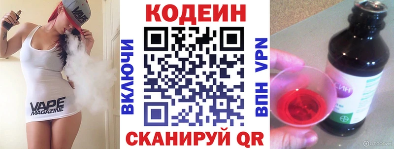 Кодеин напиток Lean (лин)  Калининец 